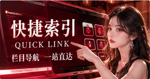 快捷索引主题资讯